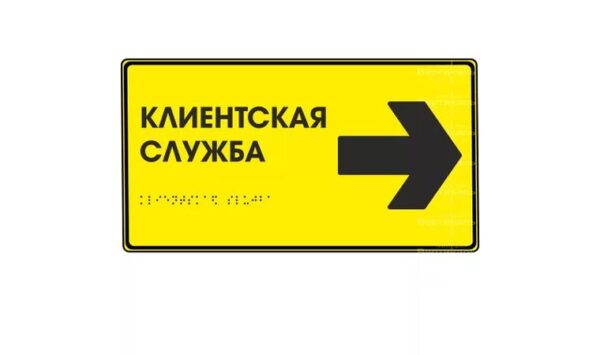 Тактильные таблички, пиктограммы, наклейки — изображение 4